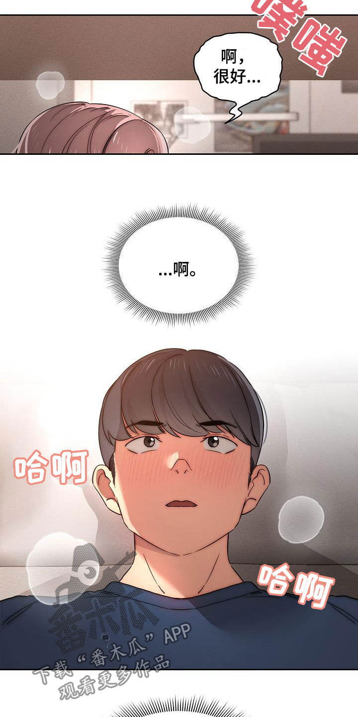 私人课程漫画,第76章：奖励2图