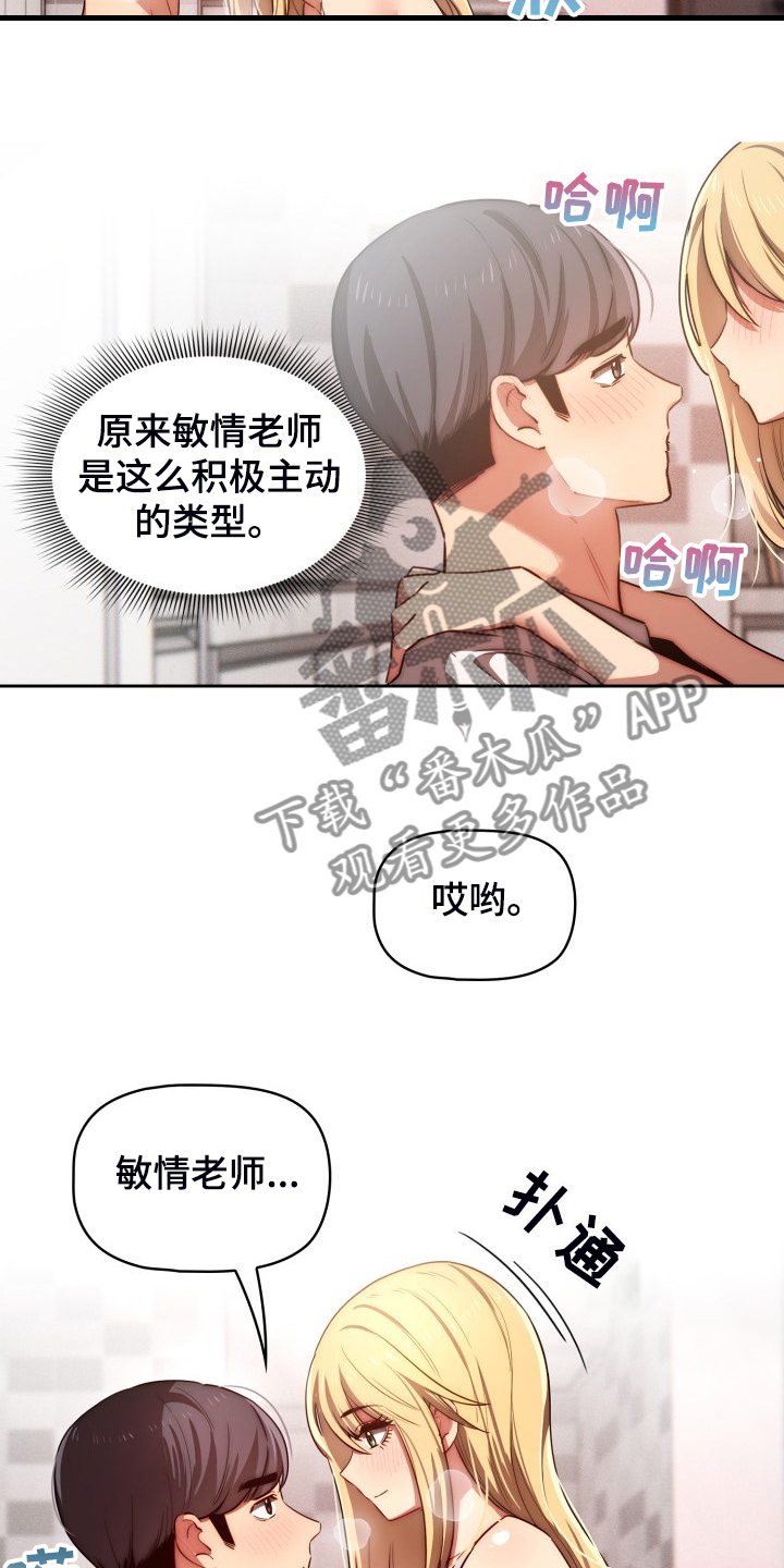 私人影院情侣包间装修方案漫画,第92章：图谋不轨2图