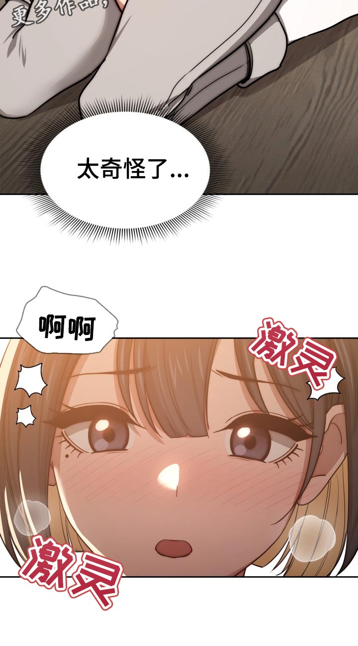 私人影院情侣包间装修方案漫画,第105章：好奇2图