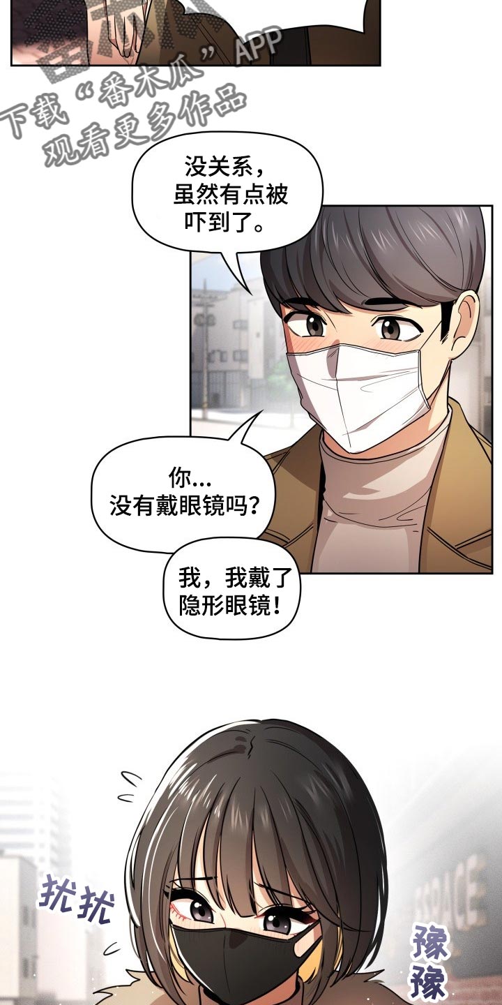 私人课程漫画,第110章：漫画咖啡店2图