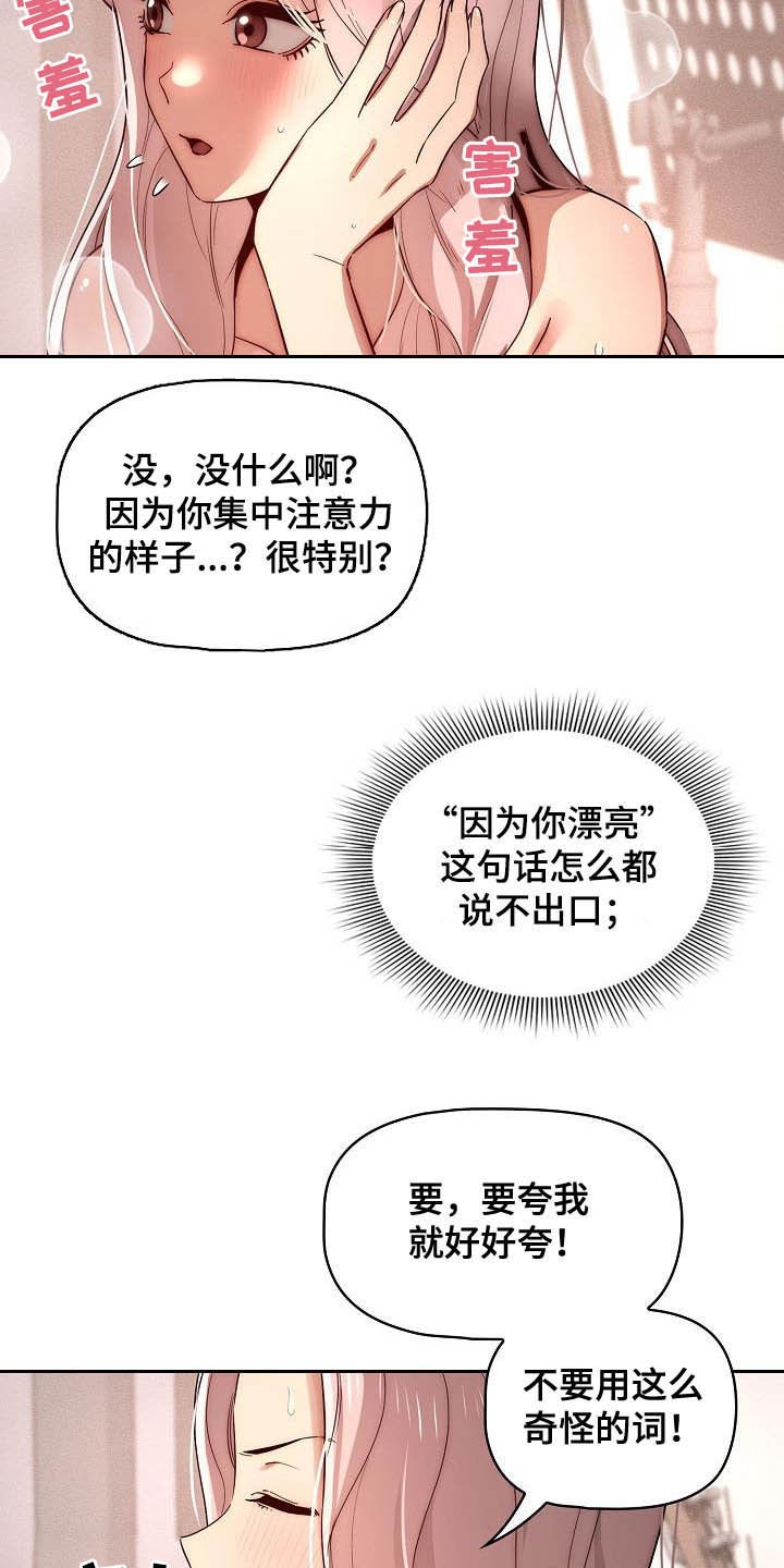 私人课程漫画,第76章：奖励1图