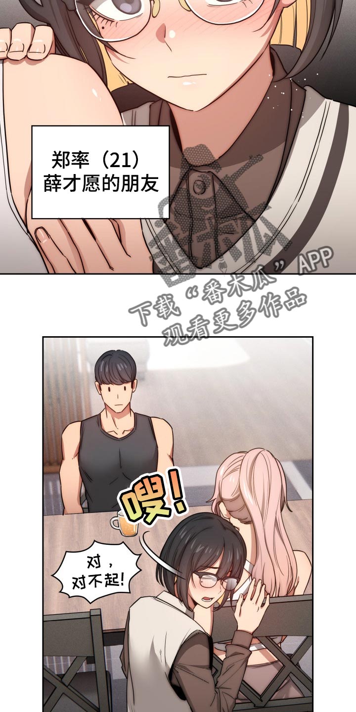 私人影院情侣包间装修方案漫画,第101章：生面孔1图