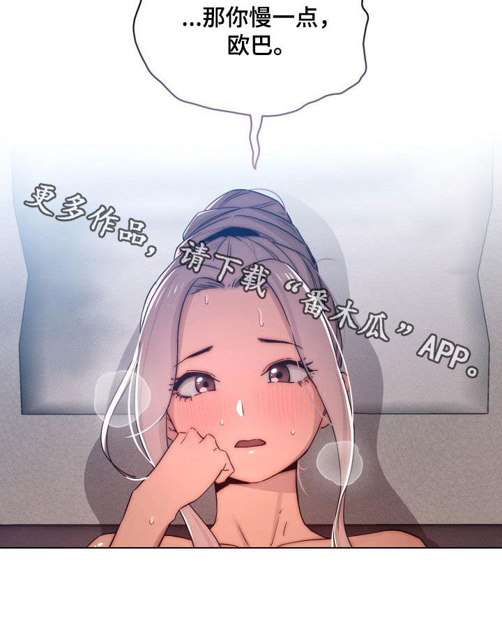 私人影院情侣包间装修方案漫画,第73章：怎么这么吵1图