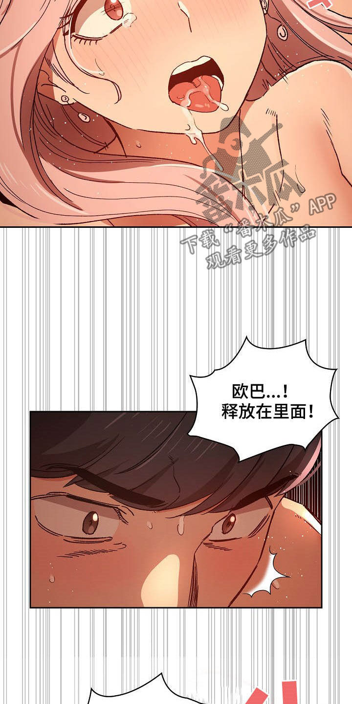 私人课程漫画,第57章：告白2图