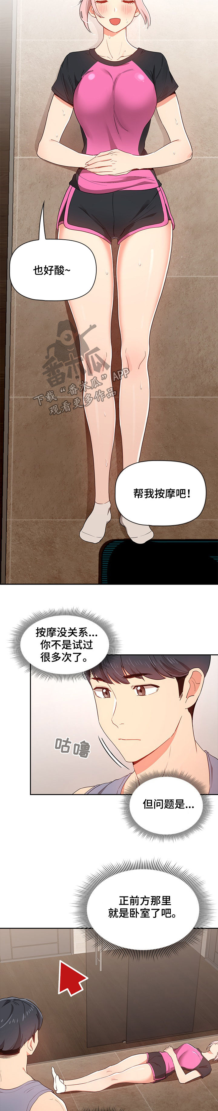 私人课程漫画,第37章：比较1图