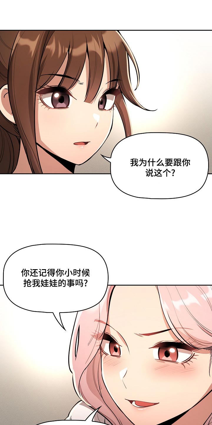 私人课程漫画,第120章：魅魔降临1图