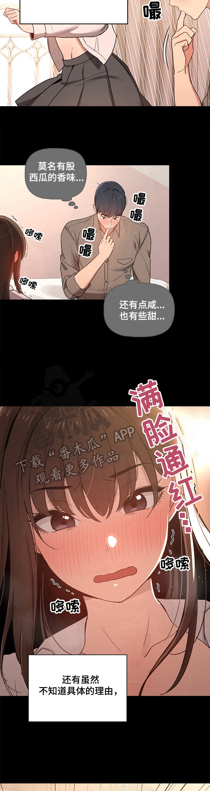 私人课程漫画,第26章：生气1图