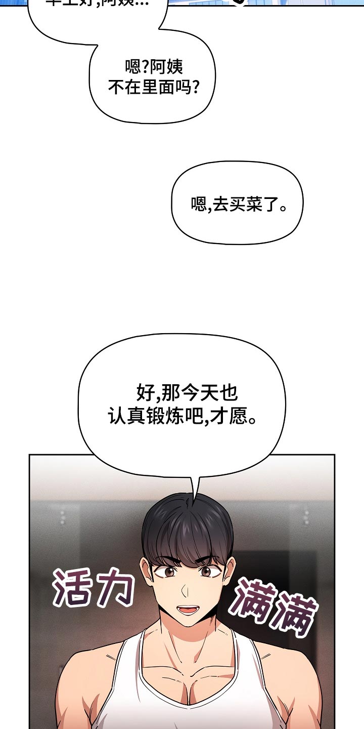 私人课程漫画,第118章：今天有点奇怪2图