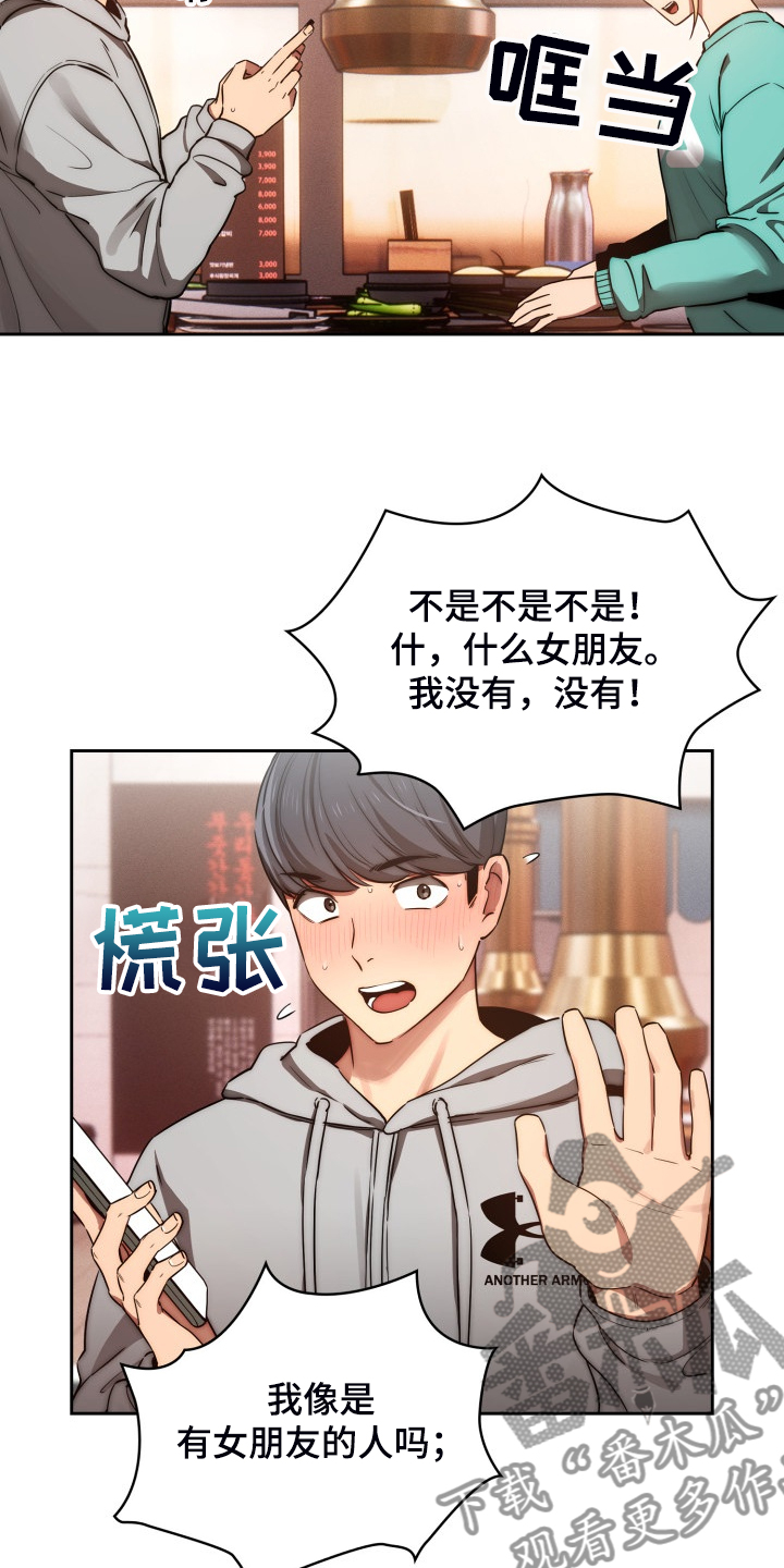 私人拍摄漫画,第90章：没有女朋友1图