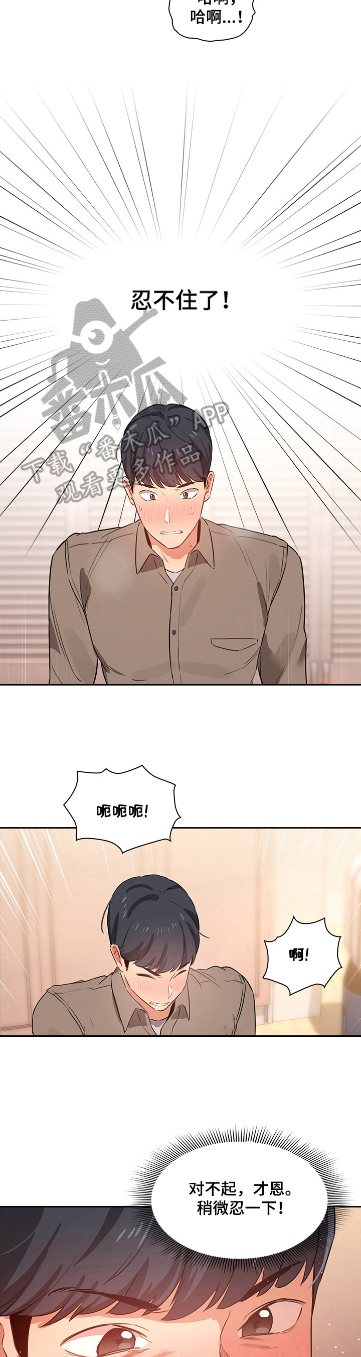 私人影院情侣包间装修方案漫画,第19章：难以形容1图