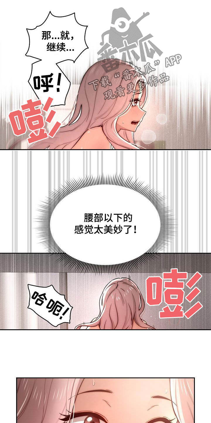 私人课程漫画,第76章：奖励2图