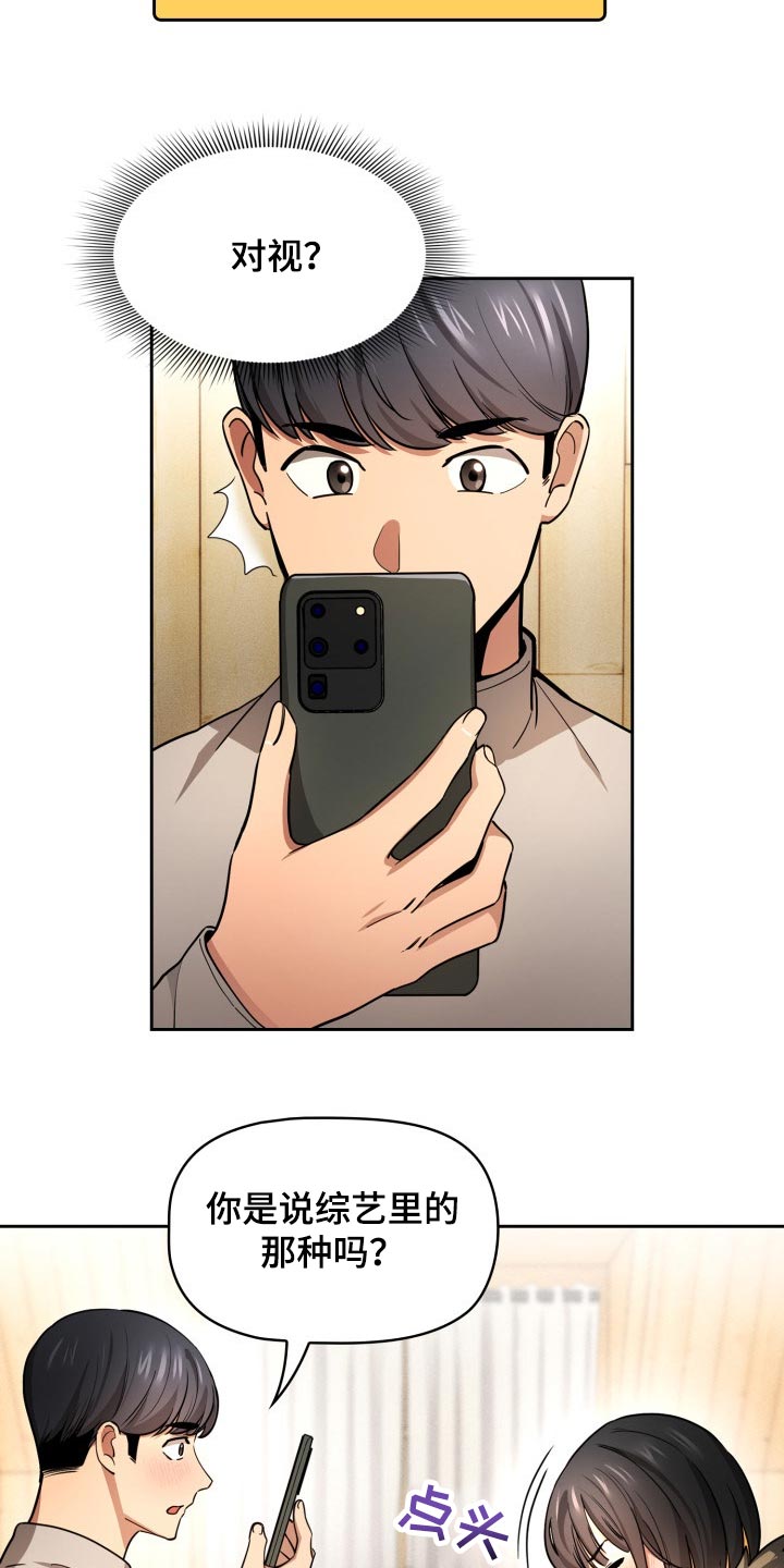 私人影院情侣包间装修方案漫画,第111章：对视2图