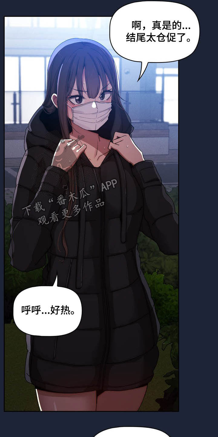 私人拍摄漫画,第67章：散步1图