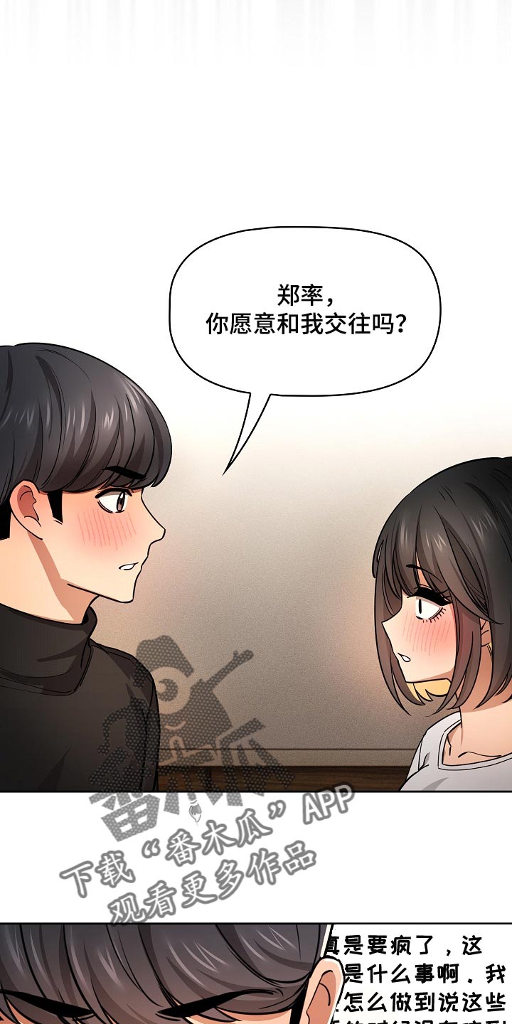 私人补课犯法吗漫画,第115章：发生了什么事2图