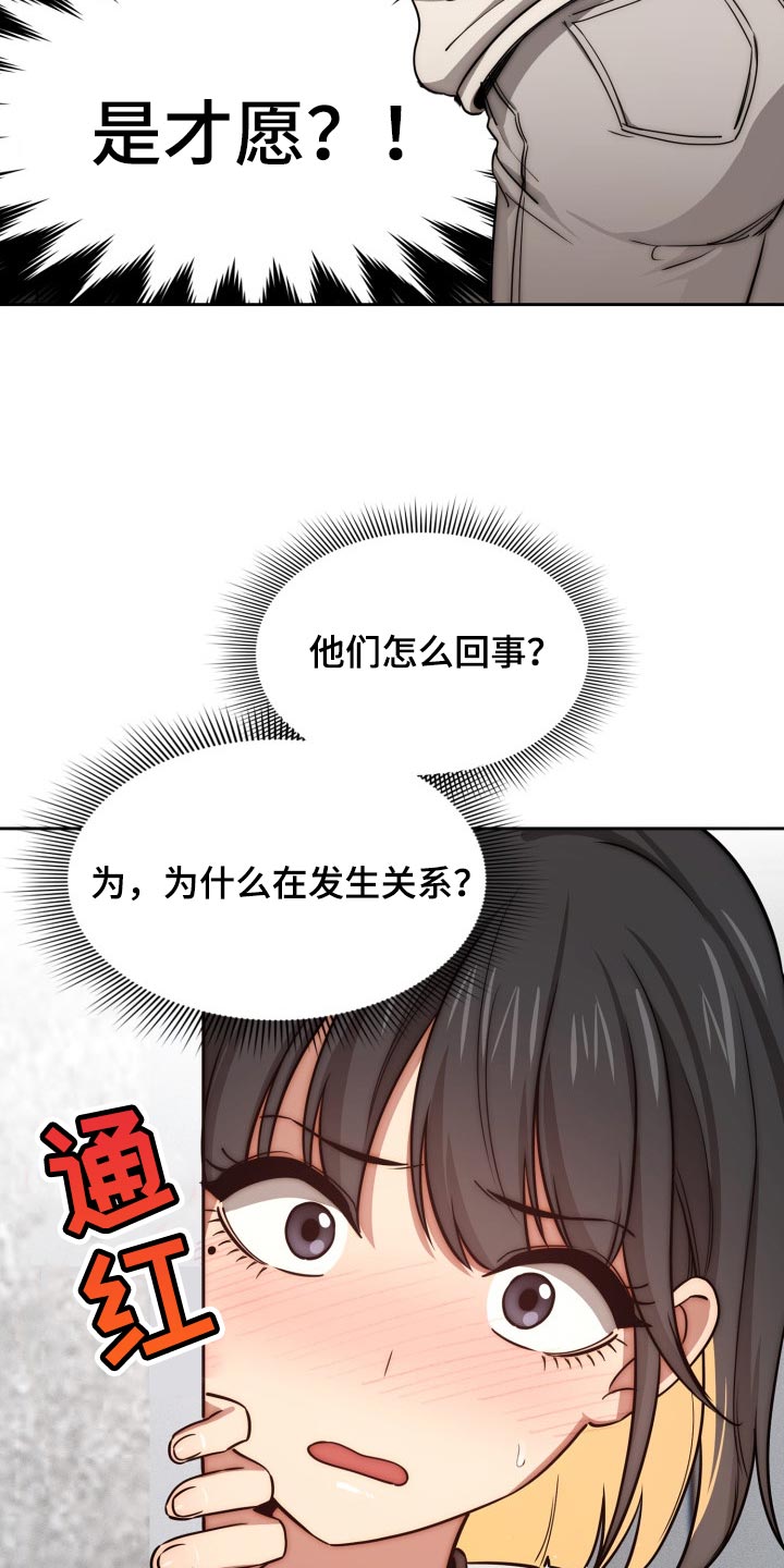 私人影院情侣包间装修方案漫画,第105章：好奇1图