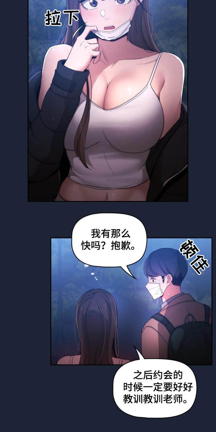 私人影院情侣包间装修方案漫画,第68章：寻找证据1图