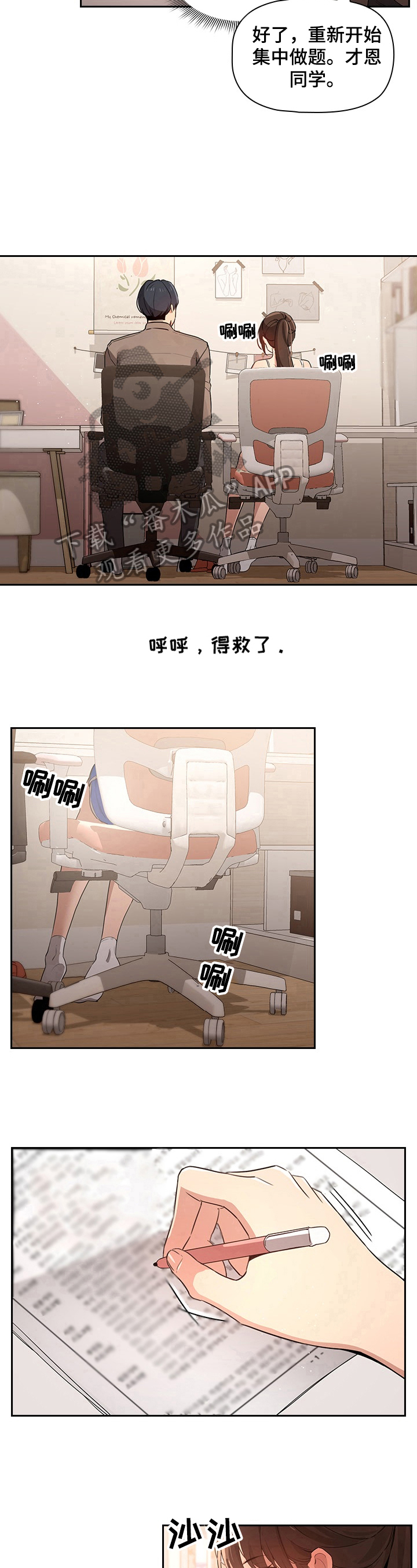 私人课程漫画,第12章：要求2图