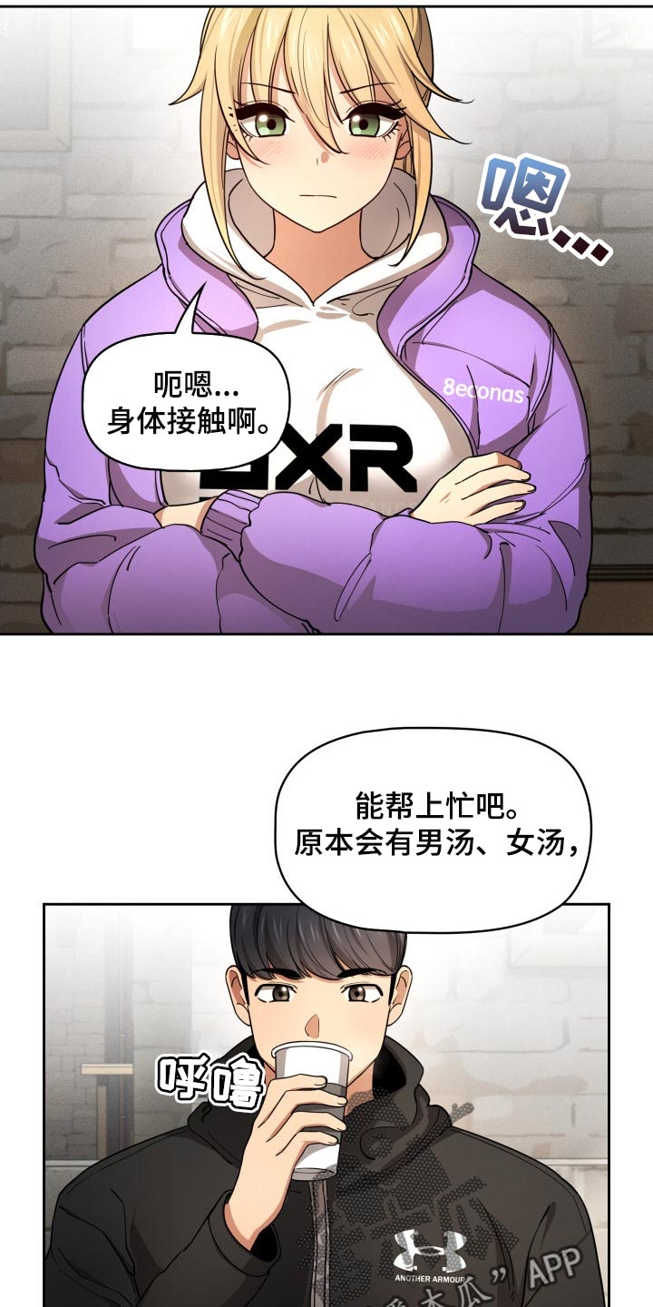 私人课程漫画,第113章：头晕2图