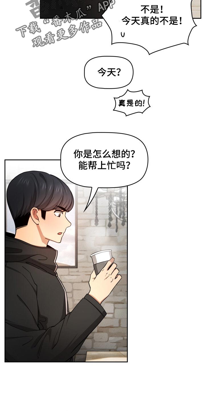 私人课程漫画,第113章：头晕1图