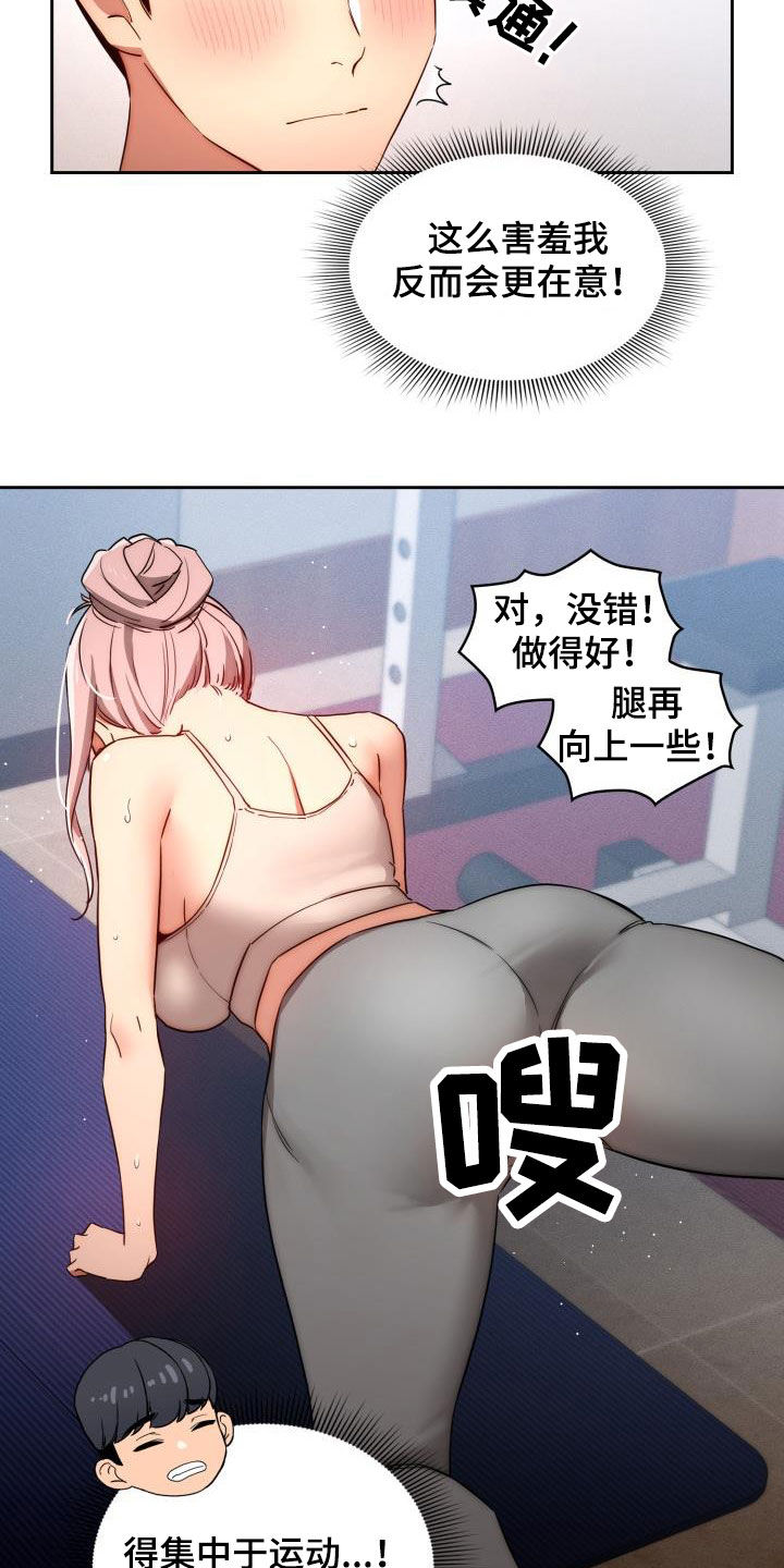 私人影院情侣包间装修方案漫画,第71章：认真上课！1图