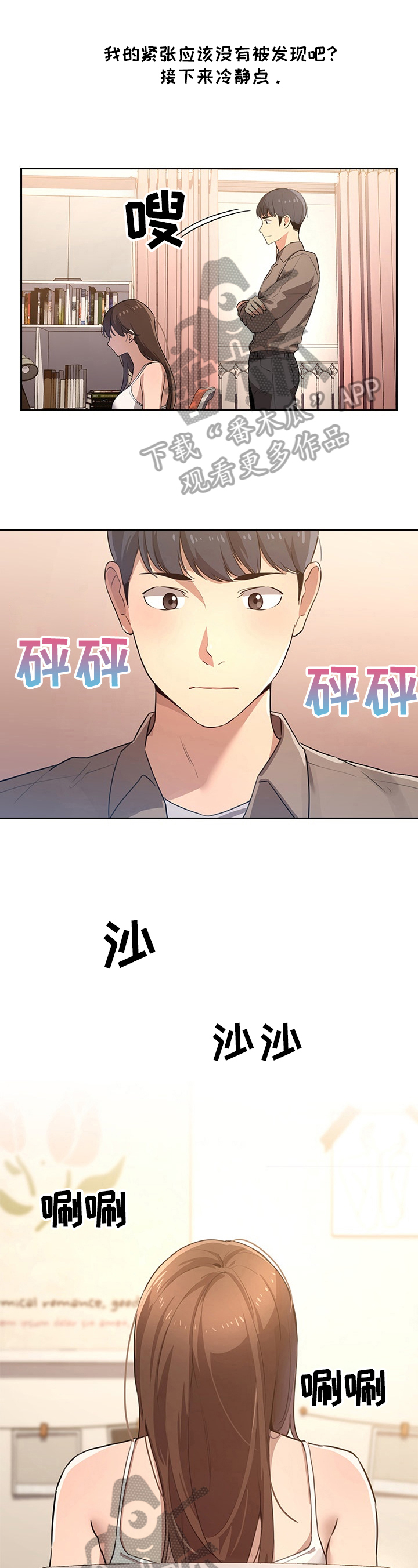 私人课程漫画,第5章：穿着打扮1图