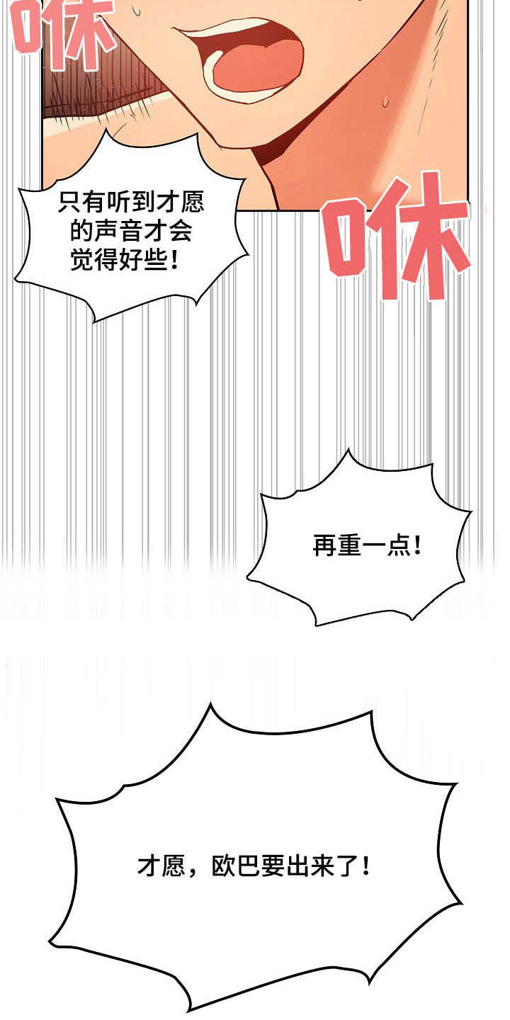 私人课程漫画,第57章：告白1图