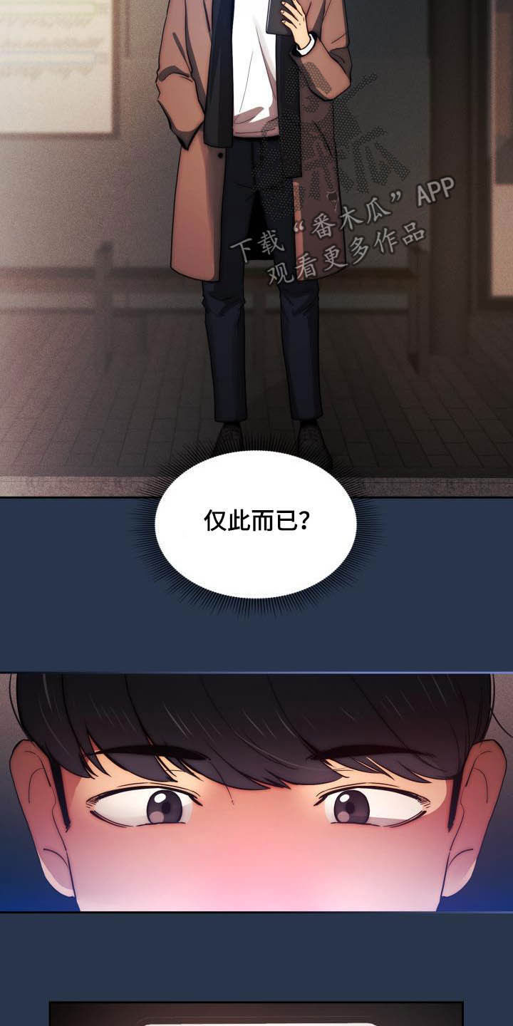 私人拍摄漫画,第78章：赴约2图