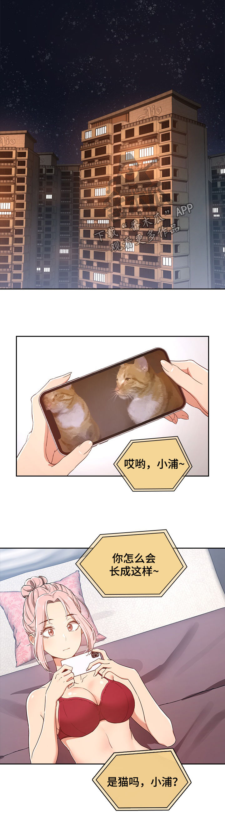 私人拍摄漫画,第35章：太险了1图