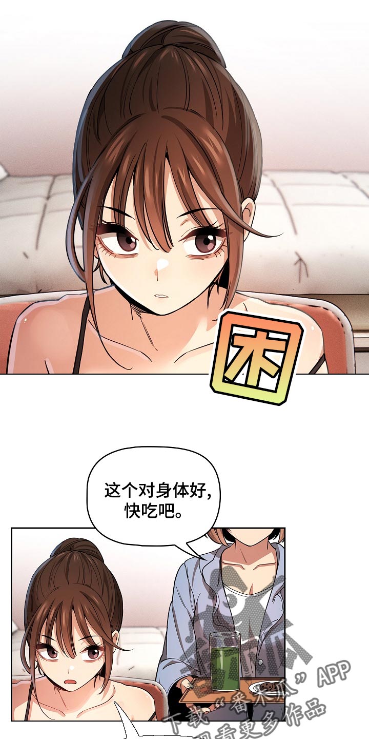 私人课程漫画,第118章：今天有点奇怪1图