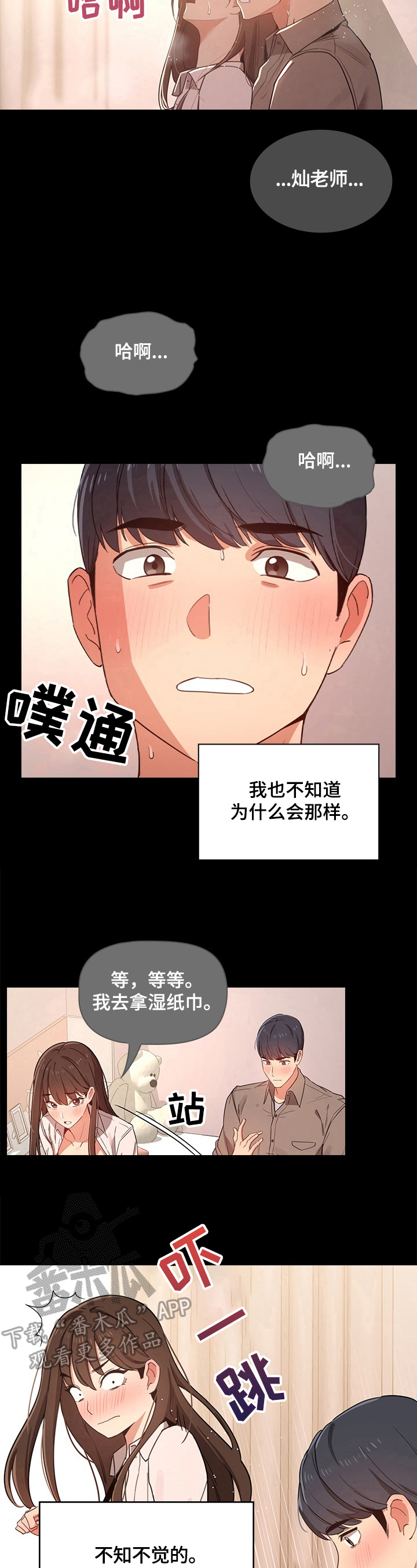 私人课程漫画,第26章：生气2图