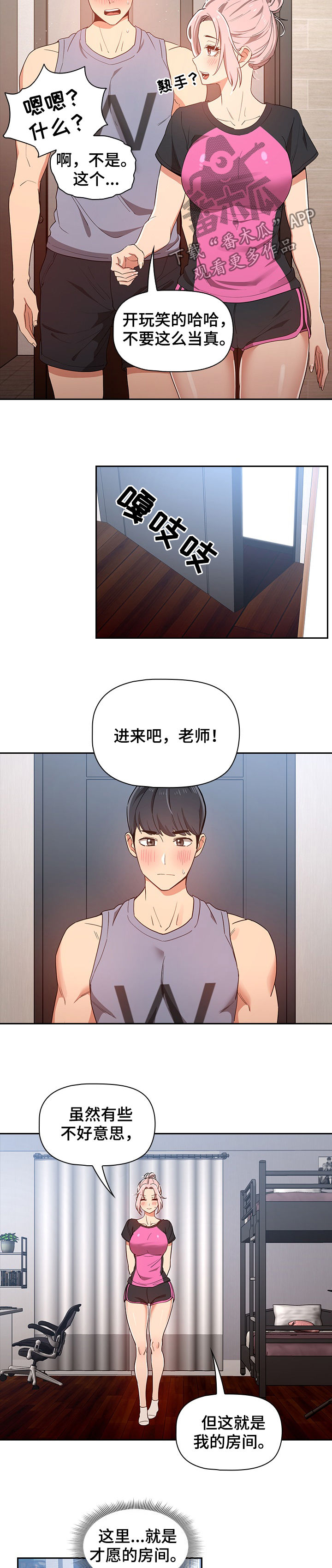 私人课程漫画,第37章：比较2图