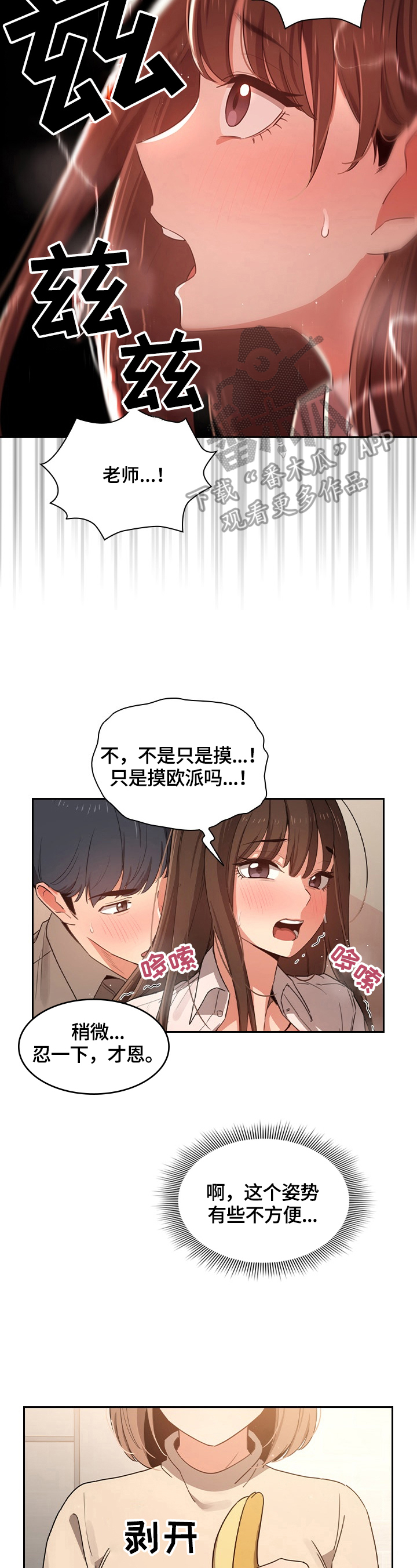 私人课程漫画,第25章：信守承诺2图