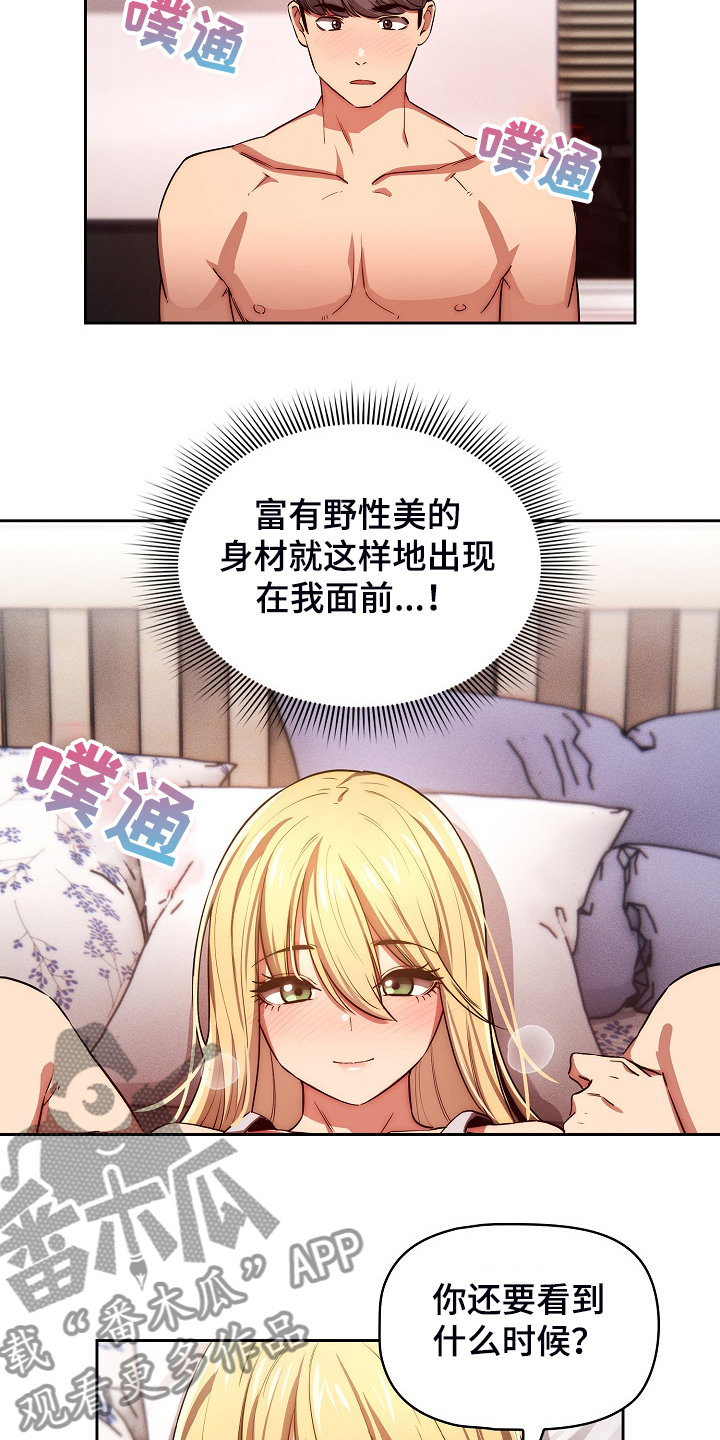 私人影院情侣包间装修方案漫画,第93章：让你付出代价2图