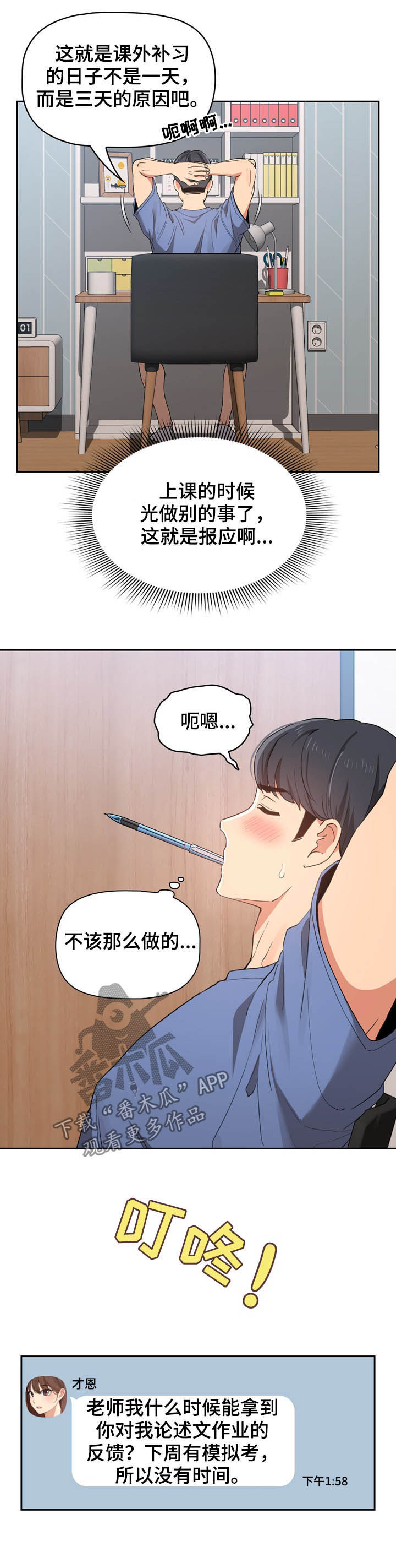 私人课程漫画,第47章：健身中心2图