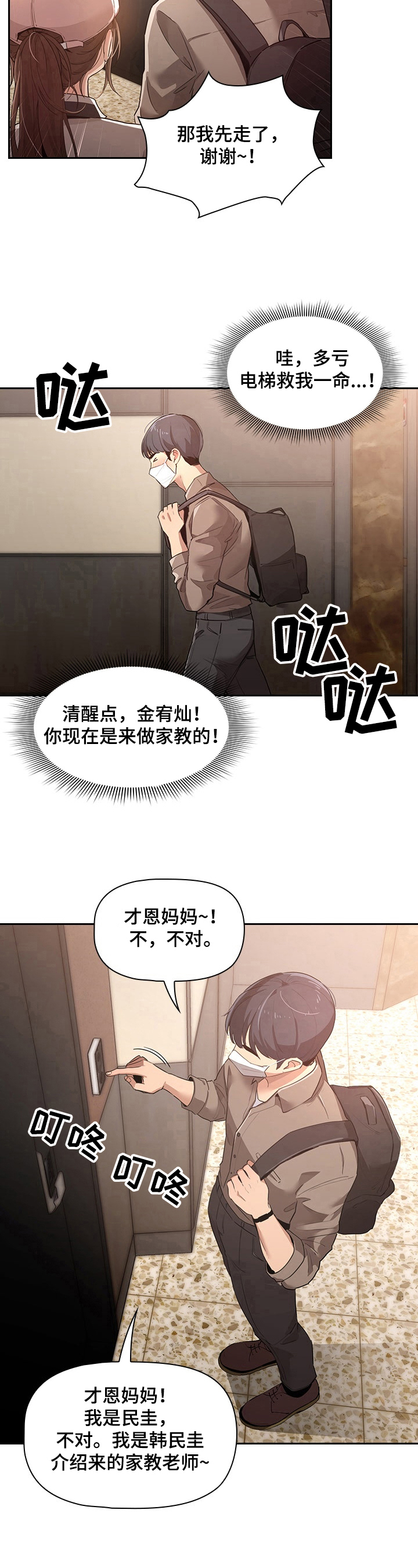 私人影院情侣包间装修方案漫画,第3章：同行1图