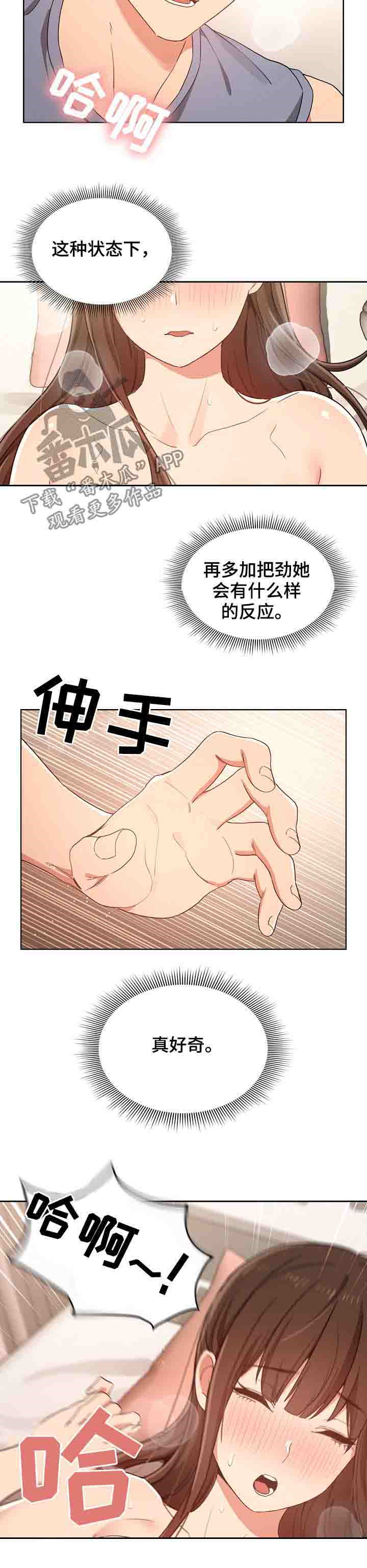 私人课程漫画,第41章：不一样2图