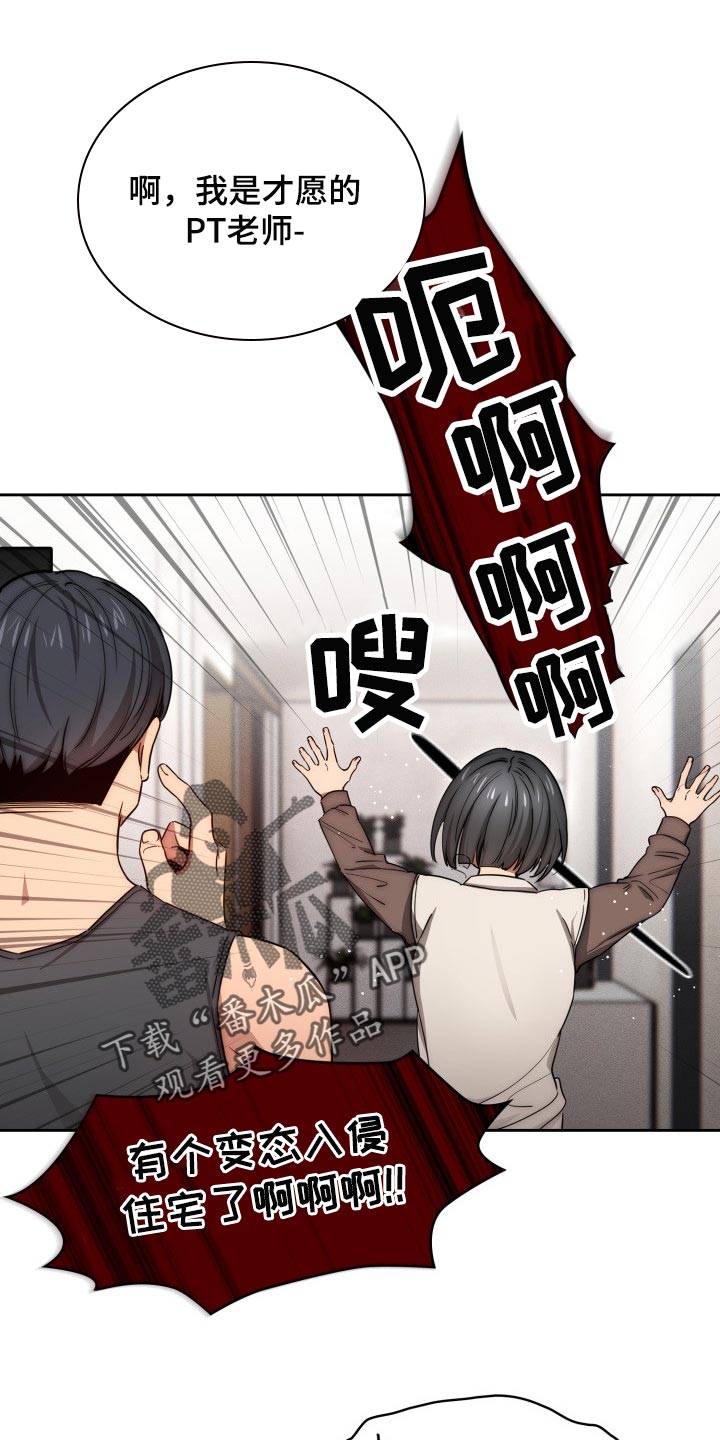私人影院情侣包间装修方案漫画,第101章：生面孔2图