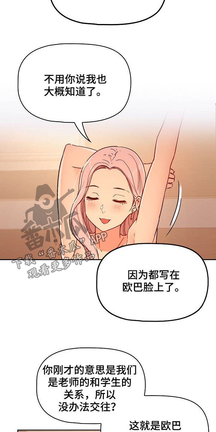 私人课程漫画,第58章：炫耀2图