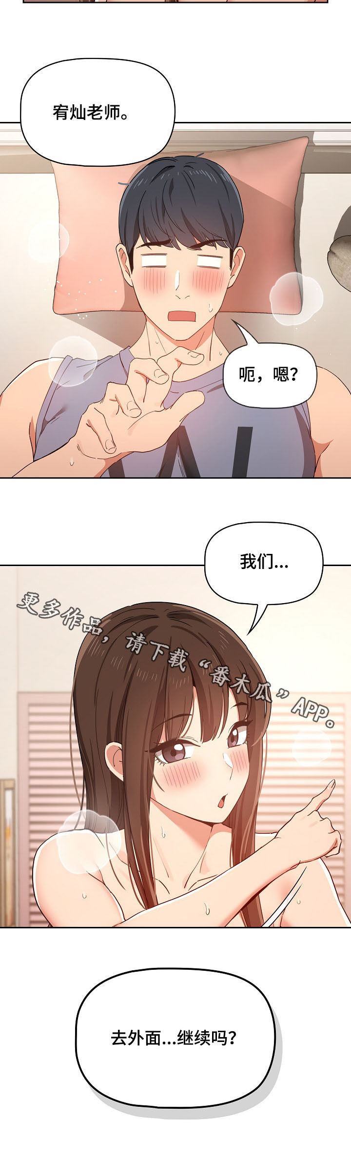 私人拍摄漫画,第42章：去外面2图