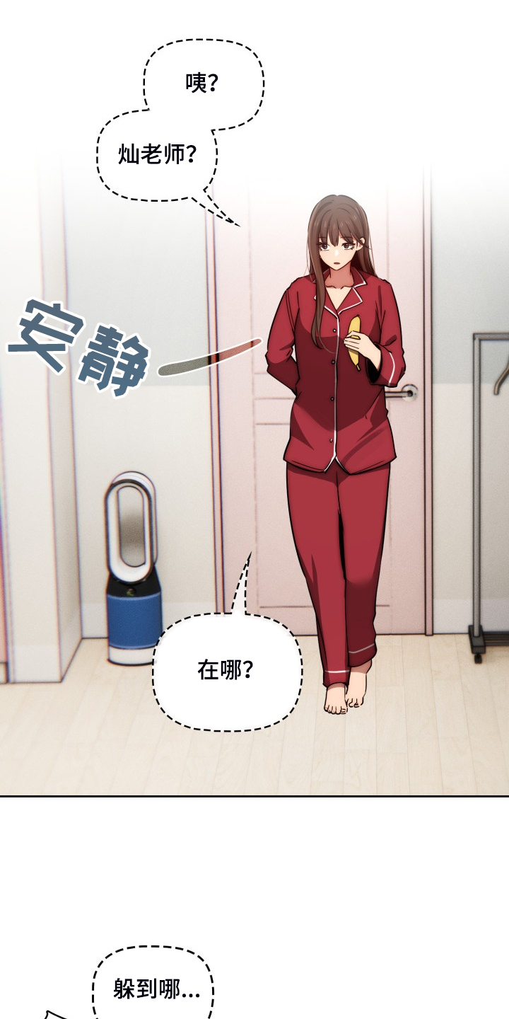 私人拍摄漫画,第85章：我带你出去1图