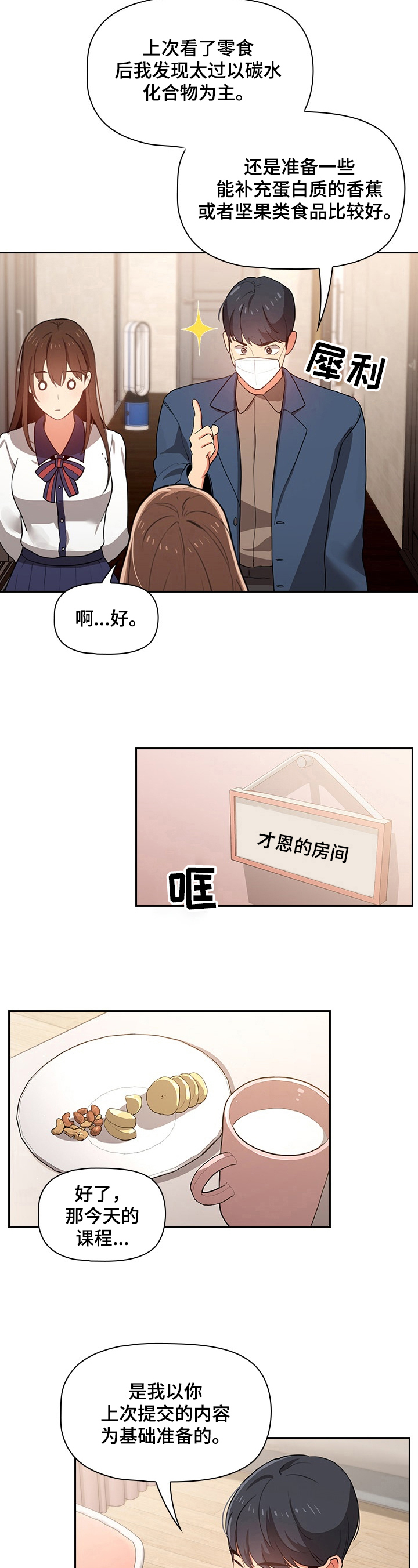 私人课程漫画,第9章：换衣服1图