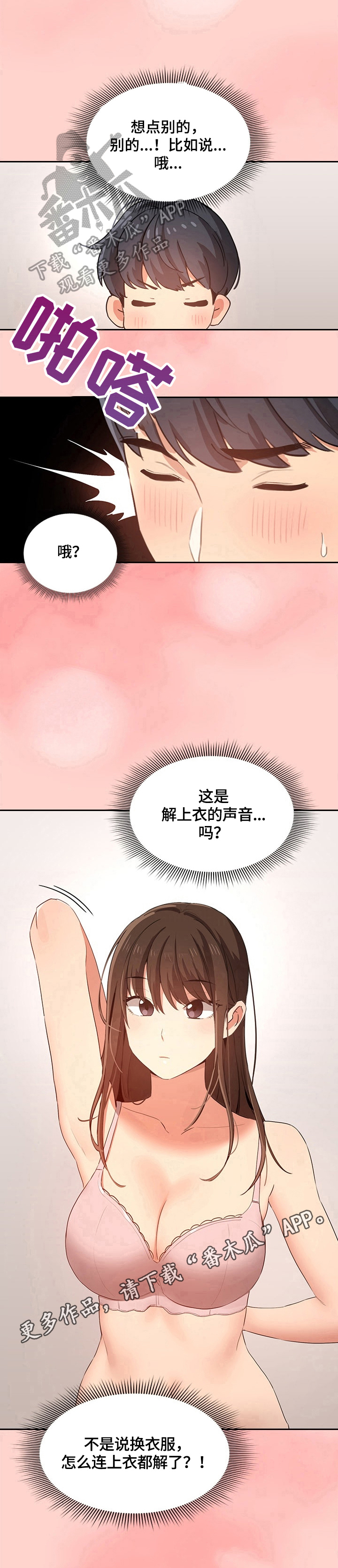 私人影院情侣包间装修方案漫画,第9章：换衣服1图
