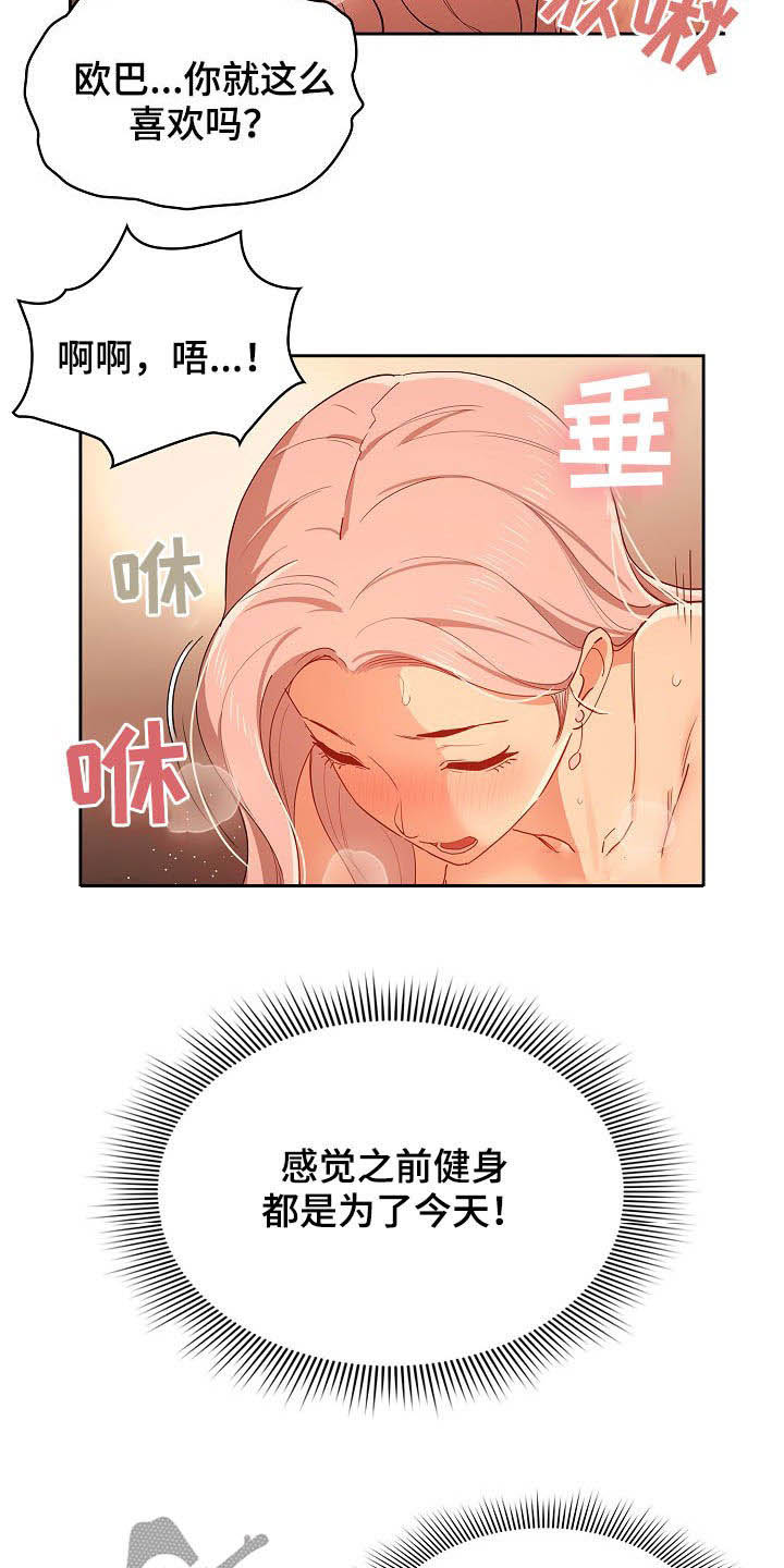 私人课程漫画,第56章：就差一点2图