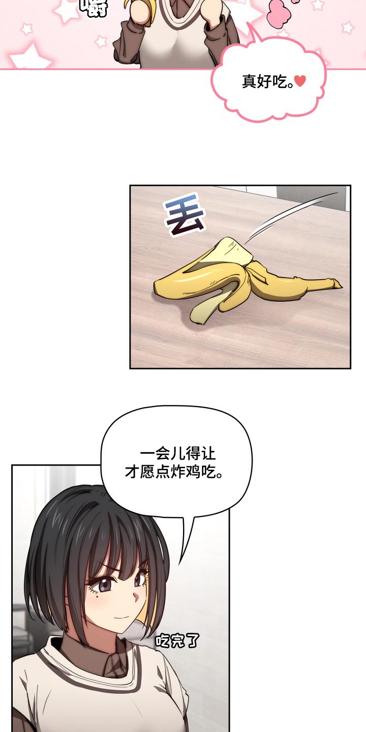 私人课程漫画,第105章：好奇2图