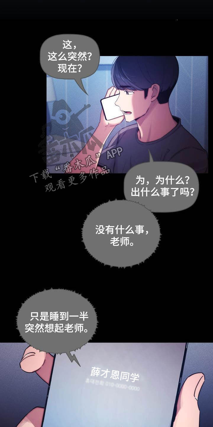 私人拍摄漫画,第78章：赴约2图