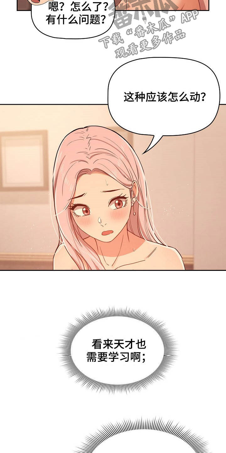 私人拍摄漫画,第55章：天才1图