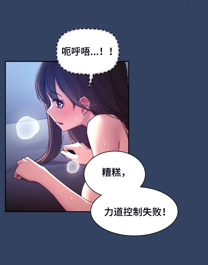 私人拍摄漫画,第82章：声音太大了1图