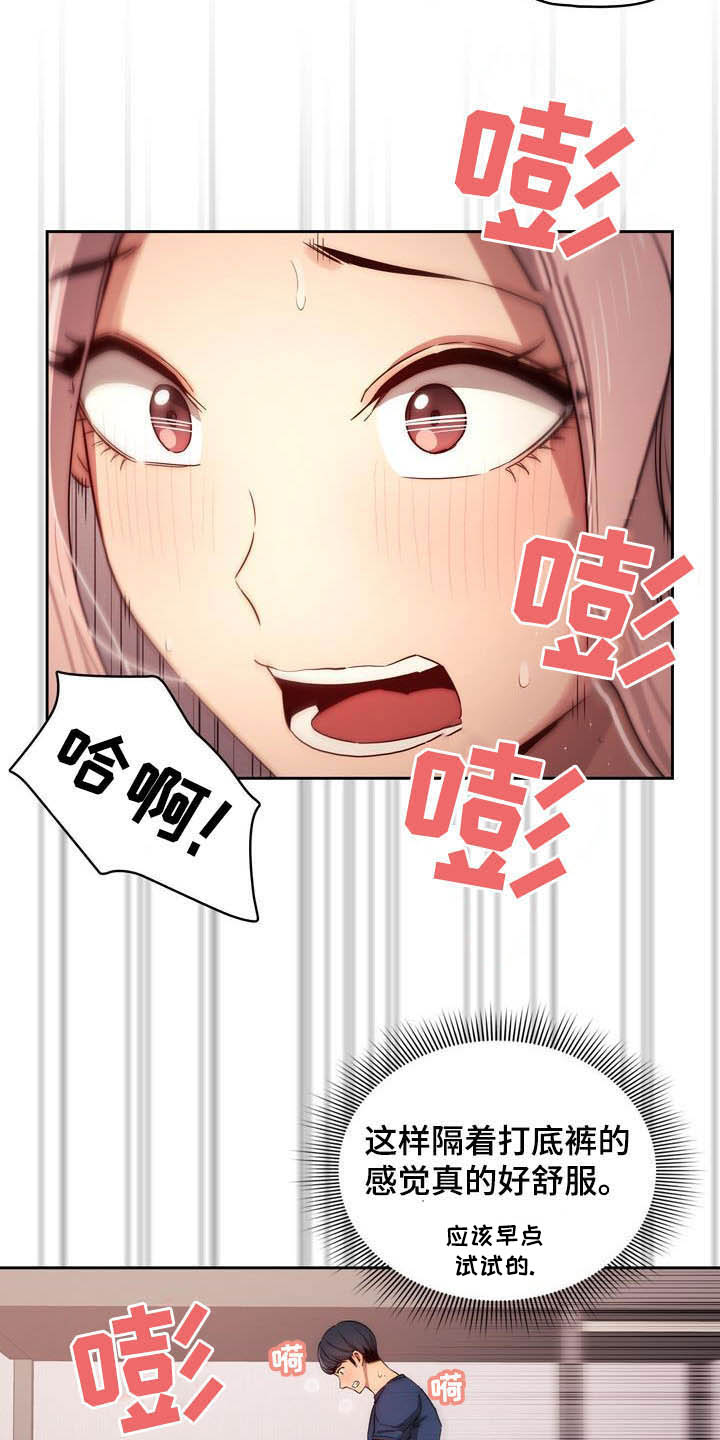 私人拍摄漫画,第75章：磕碰1图