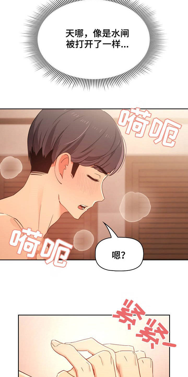 私人影院情侣包间装修方案漫画,第54章：好奇1图