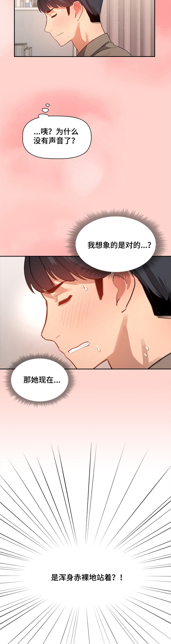 私人课程漫画,第10章：噪音2图